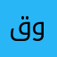 قوقلو