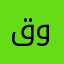 قوقوش