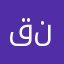 قوقو نيم