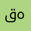 قەييۇمجان