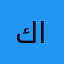 كابتنا