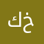 كابتن في تطبيق خره