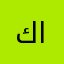 كاتمعغغغغ
