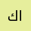 كاديلاك اسكاليد