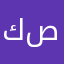 كارزان صباح