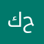 كارم حماد
