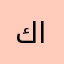 كارولينا💗