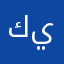 كاس فور يو