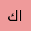 كاشف السر