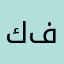 كاش فلو