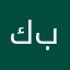 كاظم واتر بم