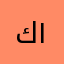 كاظم ١٩٨٨