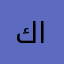 كاكاكاكاكاكاكاتكتكتكا