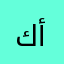كاكى ألفا