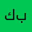 كاكي بيتي