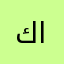 كالفورني