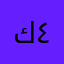كامل ٤٤٥٥