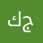كبتن جاهز