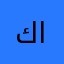 كتب الله لكم اجر هذا البرنامج