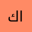 كتد ا