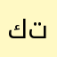 كتريسيا