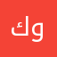 كذب والله انتبه تصدقو والله
