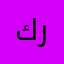 كركور