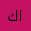 كرم الزراري
