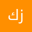 كريمه زايد