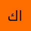 كريم العرقي