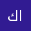 كريم الغريري