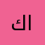 كريم المهوس