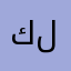 كلرز