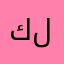 كلكامش