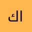 كلما العراق