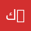 كلية العلوم التطبيقية | Faculty of Applied Sciences