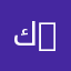 كلية العلوم الدقيقة | Faculty of Exact Sciences