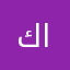 كم باقي في الحساب