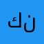 كنافه٢٢