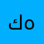 كهفي