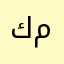 كوتش مصر