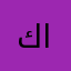 كود اس