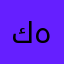 كيان ميثاق هادي