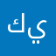 كيف اععطيهم فرتن يتفلوس