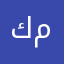 كيف مستعار