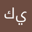 كيناي