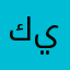 كينود