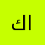كيو  تي  ار