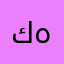 كي هب