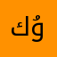 كۇسىسكسى